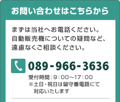 お問い合わせはこちらから